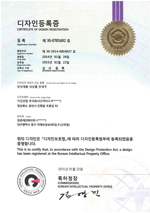 CERTIFICATE OF DESIGN REGISTRATION