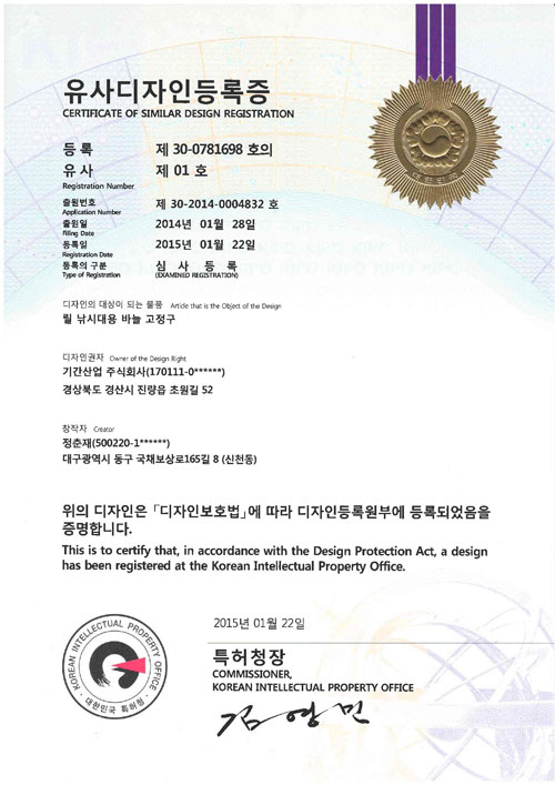 CERTIFICATE OF DESIGN REGISTRATION